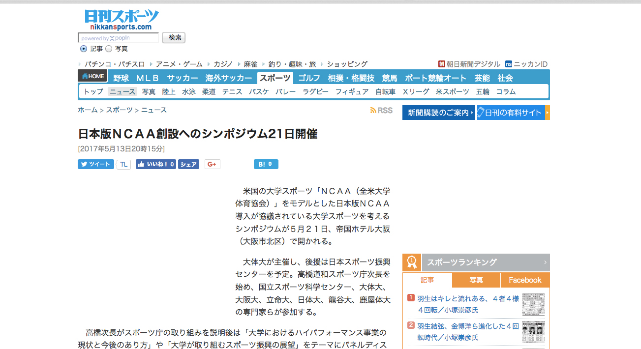 日刊スポーツWeb版の画面よりスクリーンショット