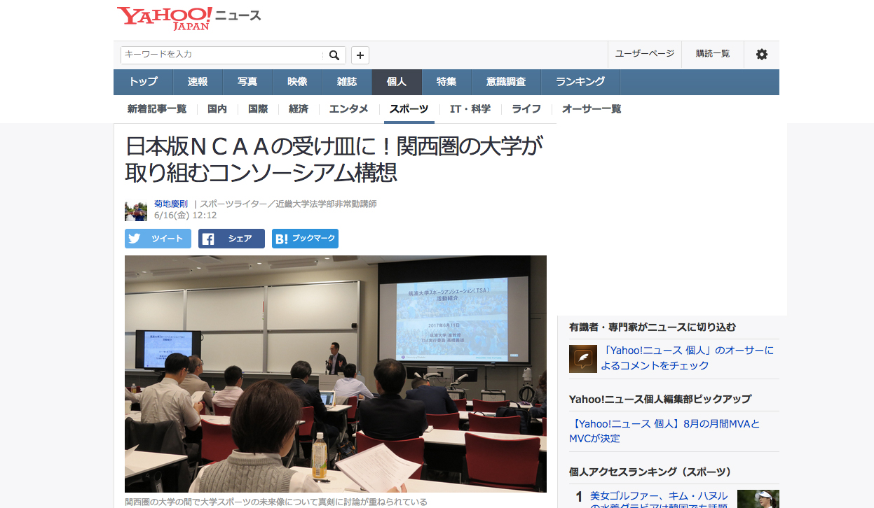 日本版ＮＣＡＡの受け皿に！関西圏の大学が取り組むコンソーシアム構想