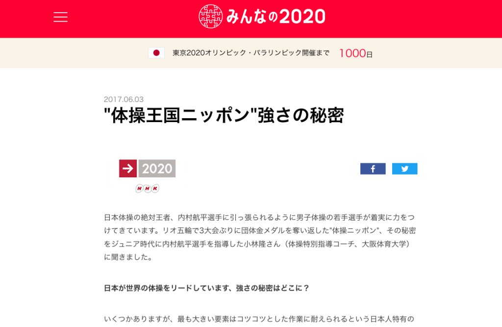 「みんなの2020」サイトよりスクリーンショット