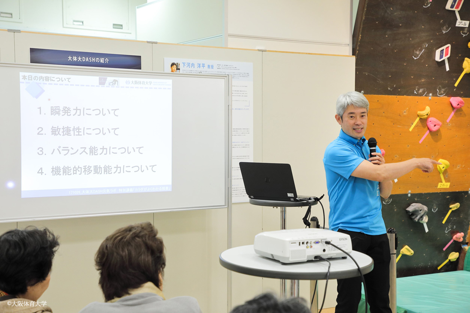 大阪体育大学・三島准教授の 「カラダがよくわかる授業」開催