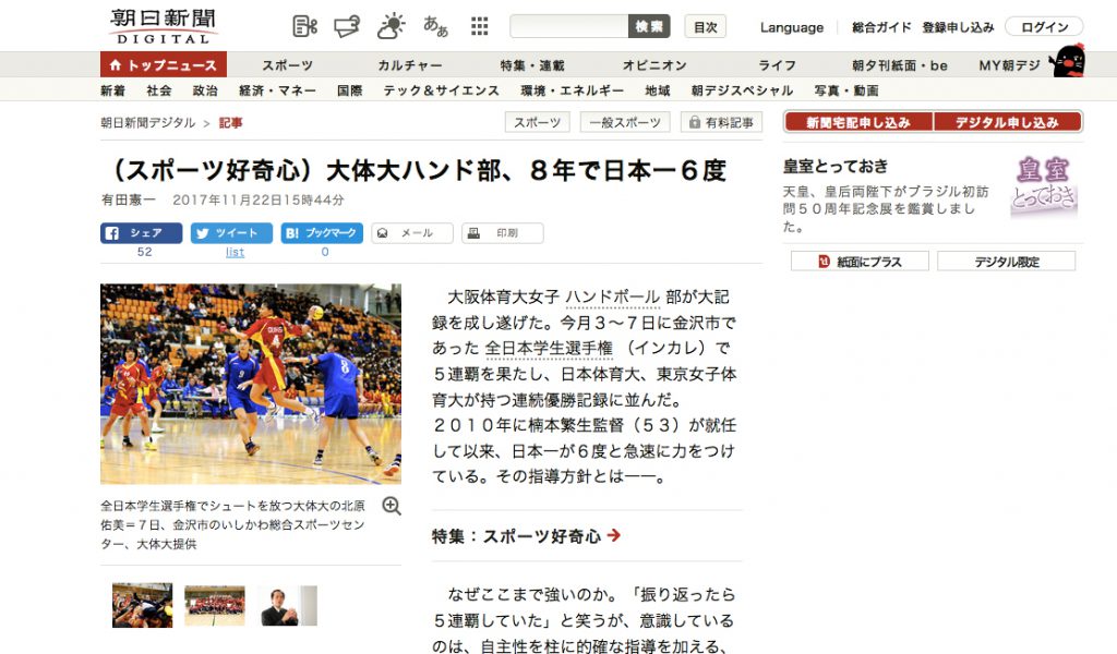 朝日新聞デジタル版のスクリーンショット