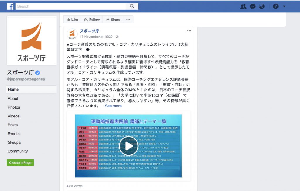 スポーツ庁Facebookのスクリーンショット