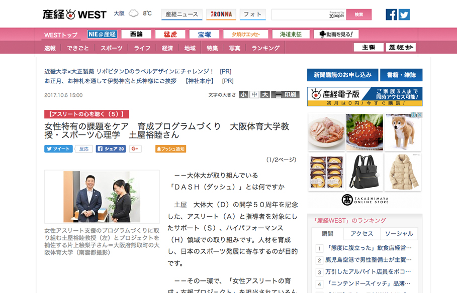 産経新聞WESTのスクリーンショット