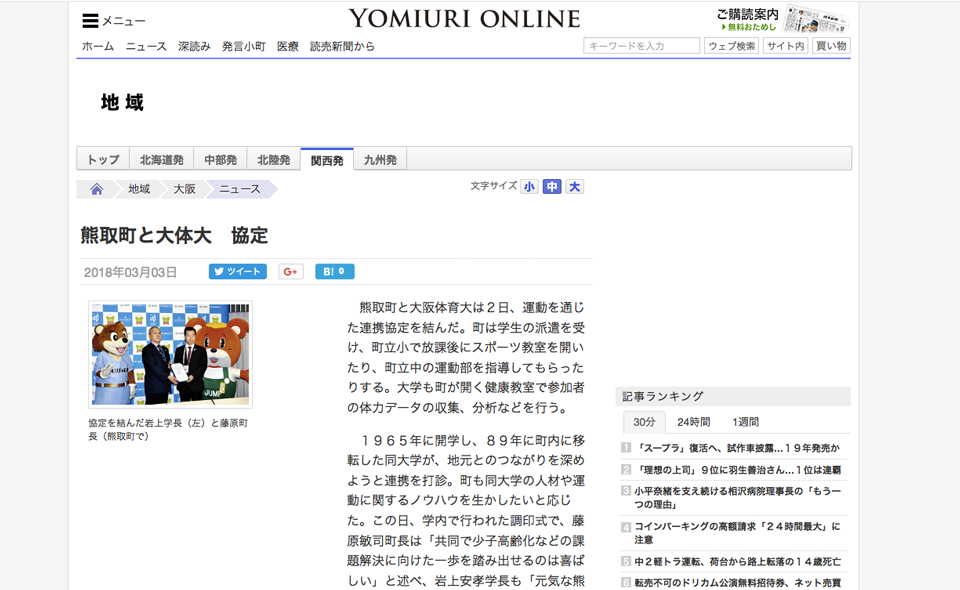 読売新聞(YOMIURI ONLINE)サイトのスクリーンショット