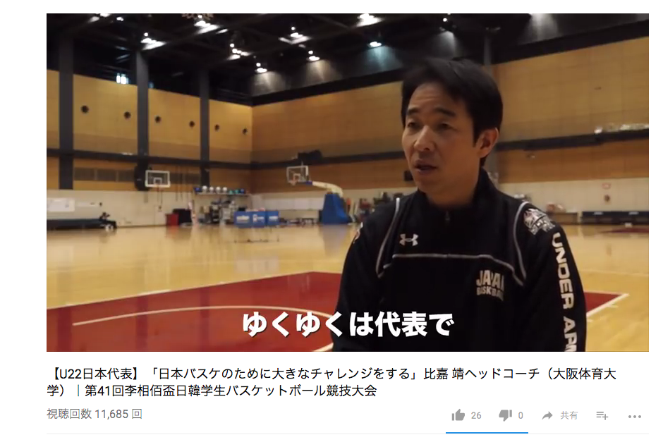 全日本大学バスケ連盟公式Youtube動画のスクリーンショット