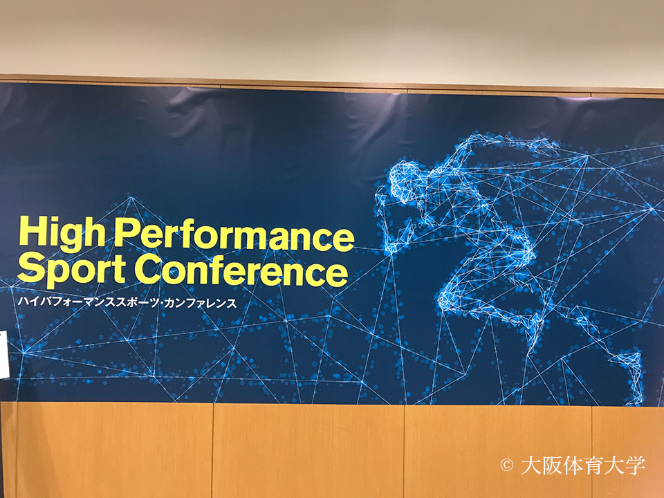 High Performance Sport Conference 2018」開催 本学からはスポーツ