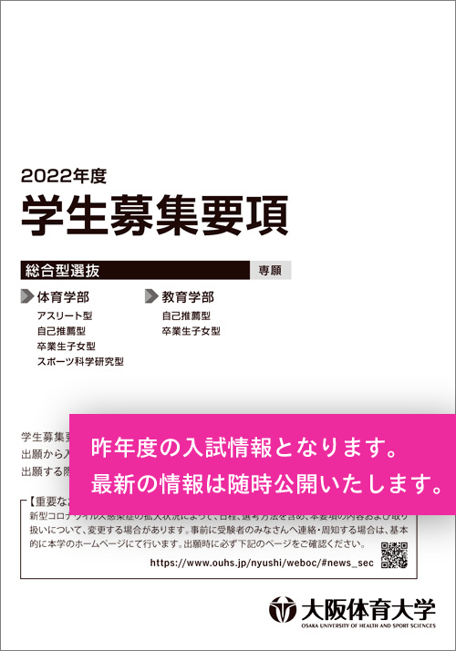 学生募集要項