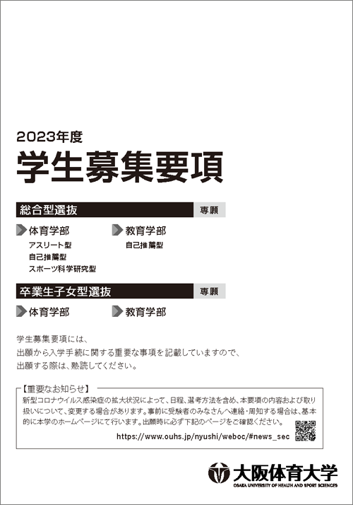 2022年度 総合型選抜 学生募集要項