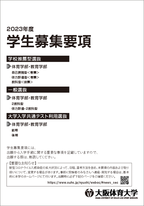 2022年度 学校推薦型選抜・一般選抜　学生募集要項