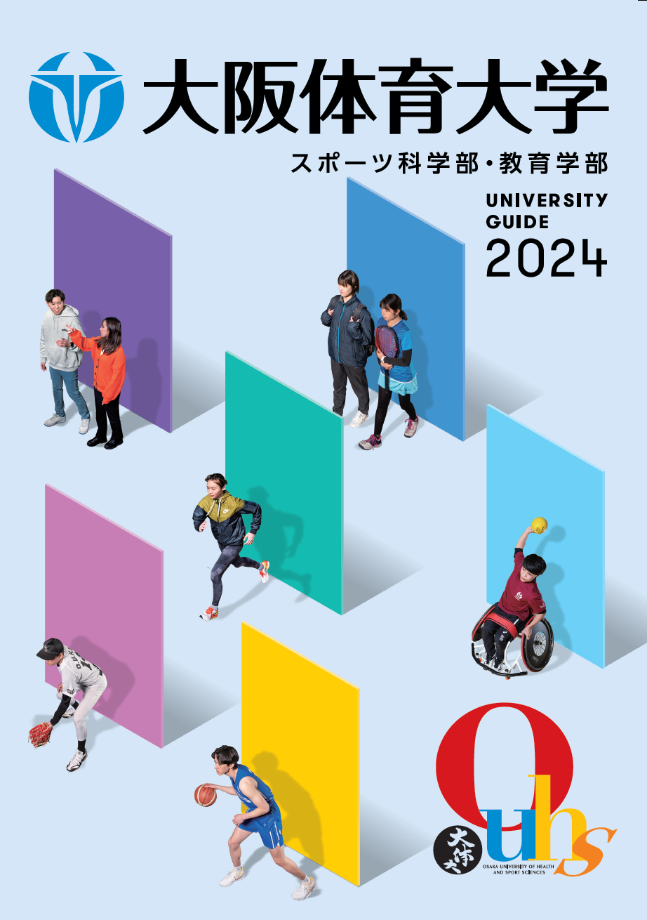 2023年度大学案内