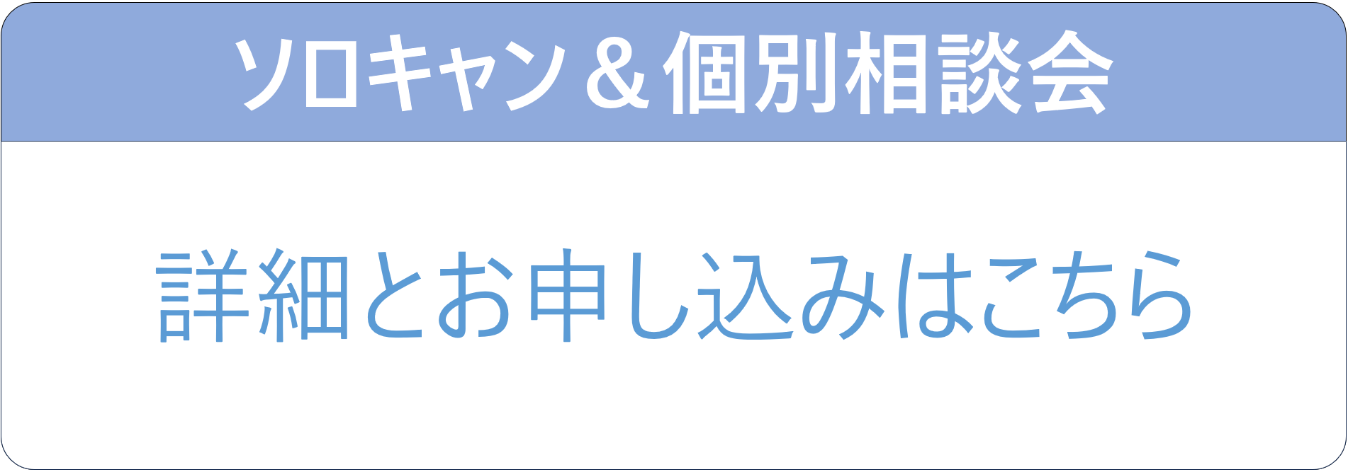 本学独自の進学相談会