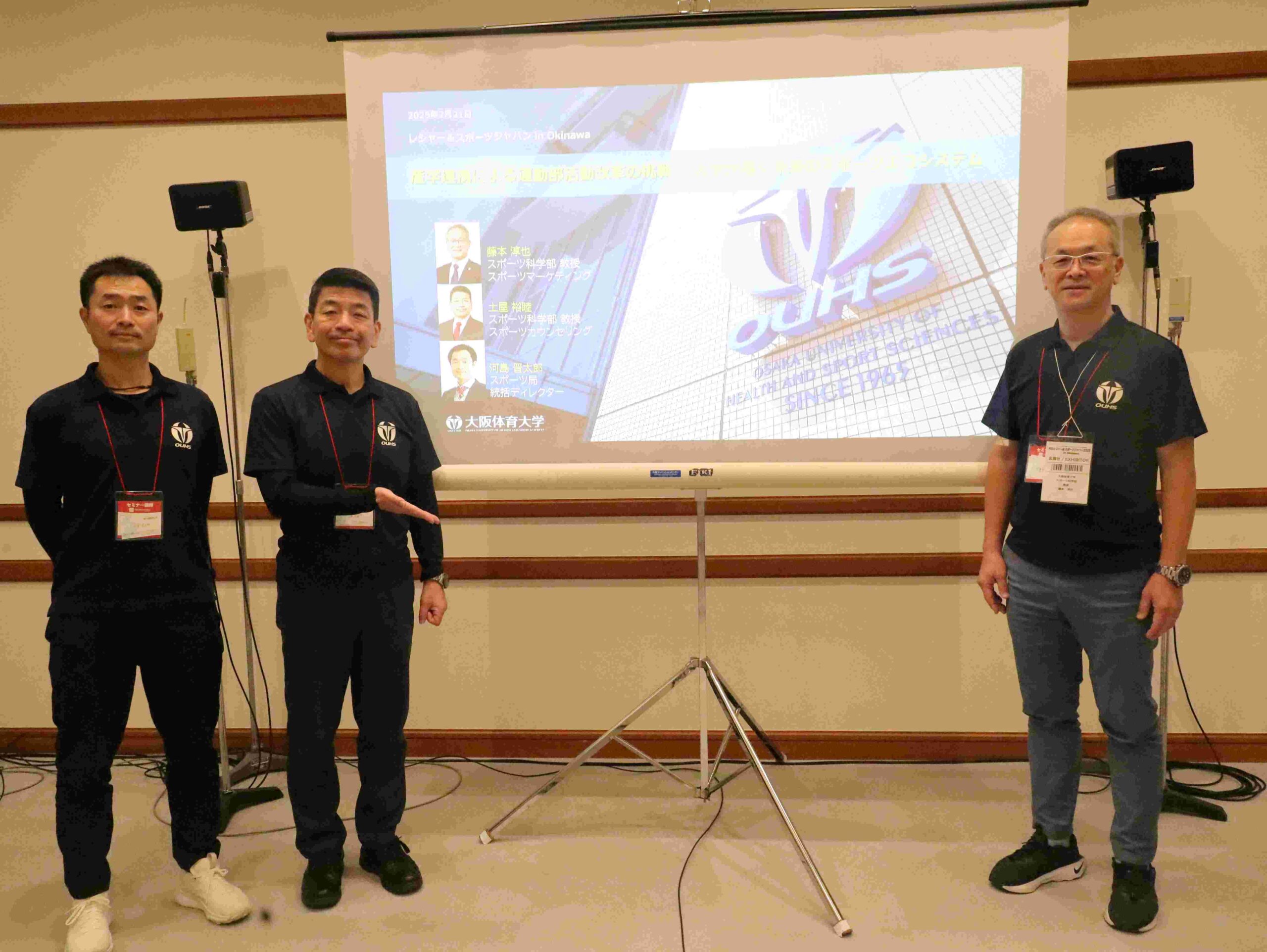 「産学連携による運動部活動改革の挑戦」本学が主催セミナー　沖縄レジャー＆スポーツ展示会