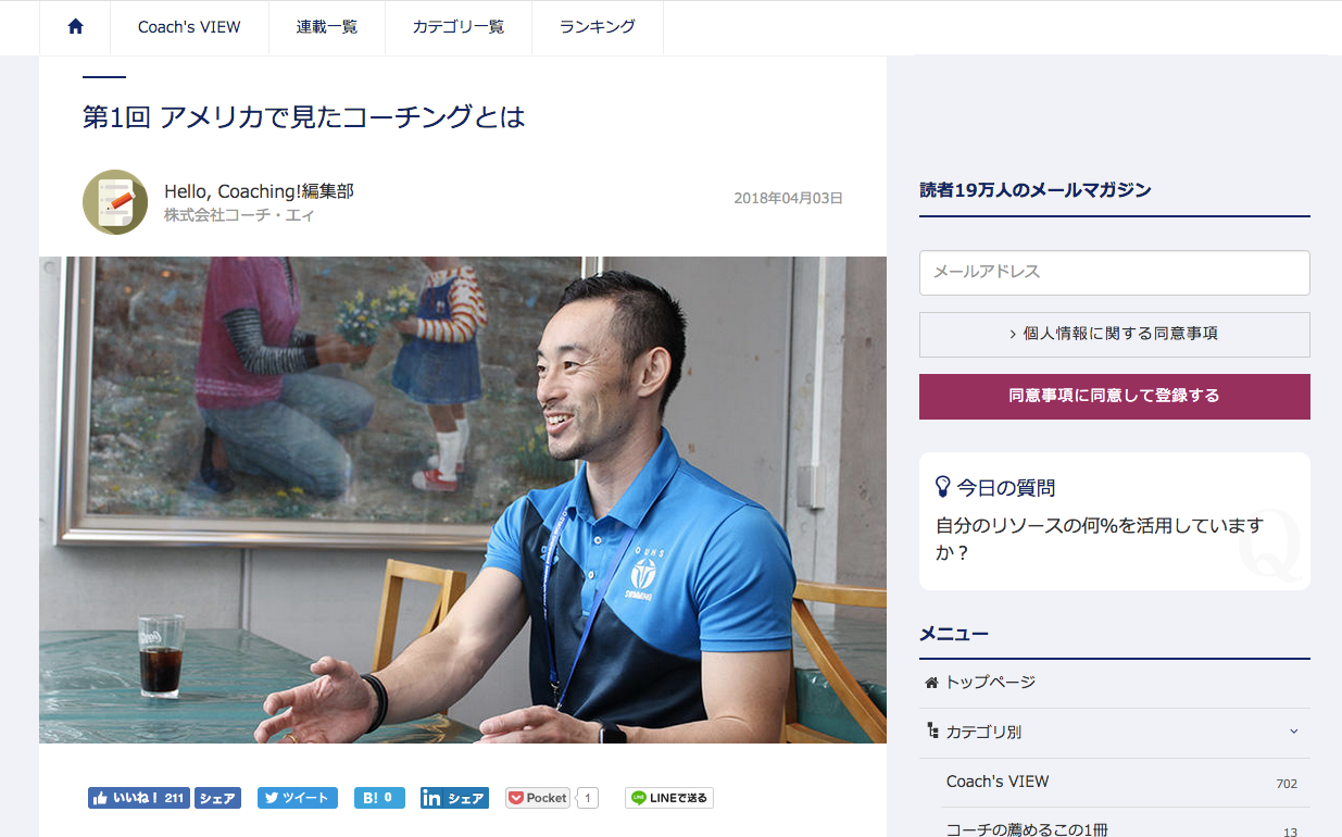 コーチングメディアHello, Coachingのスクリーンショット