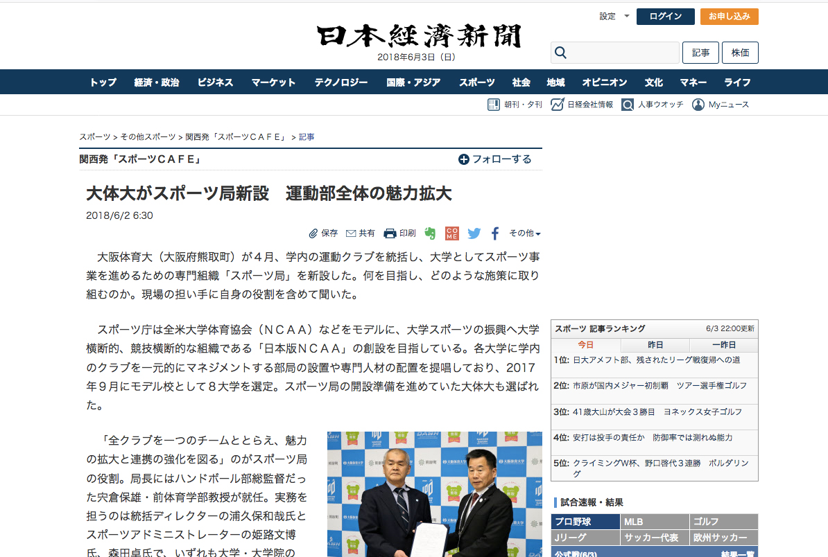 日経新聞ウェブ版のスクリーンショット