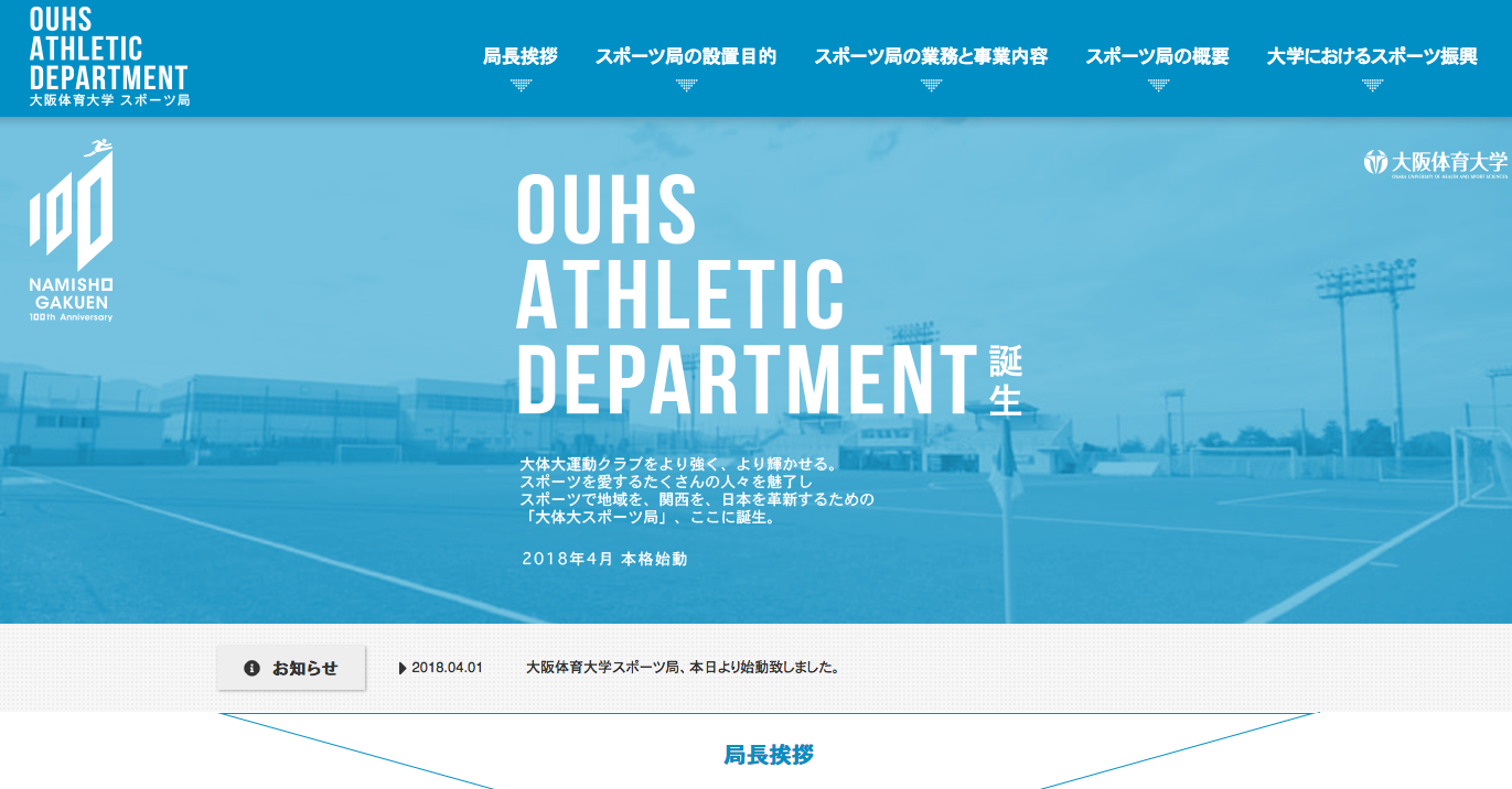 大阪体育大学スポーツ公式サイトのスクリーンショット