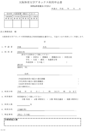 利用申込書・利用申込確認書