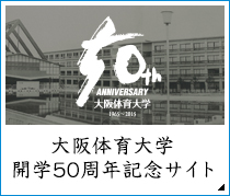 50周年