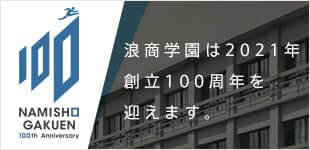 学園創立100周年記念サイト
