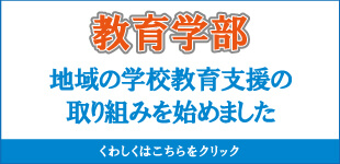 大体大教育出前講座プロジェクト