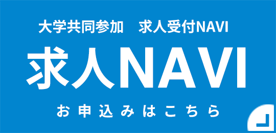 求人NAVI