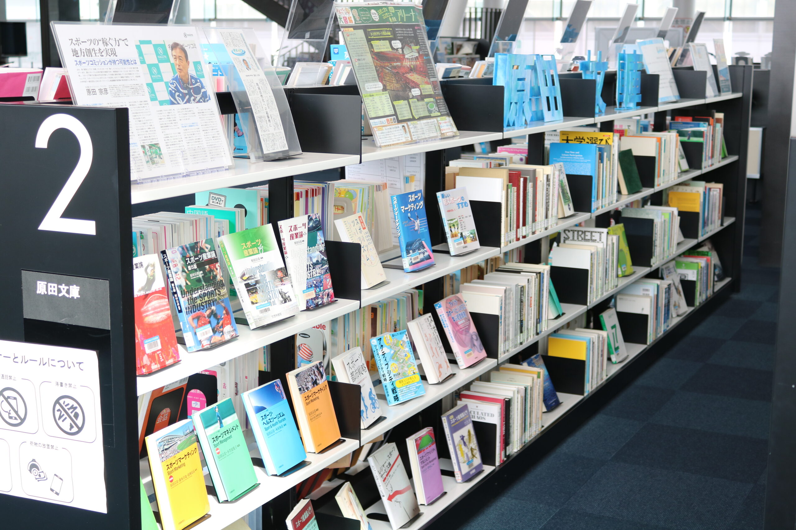 原田文庫全景・大阪体育大学