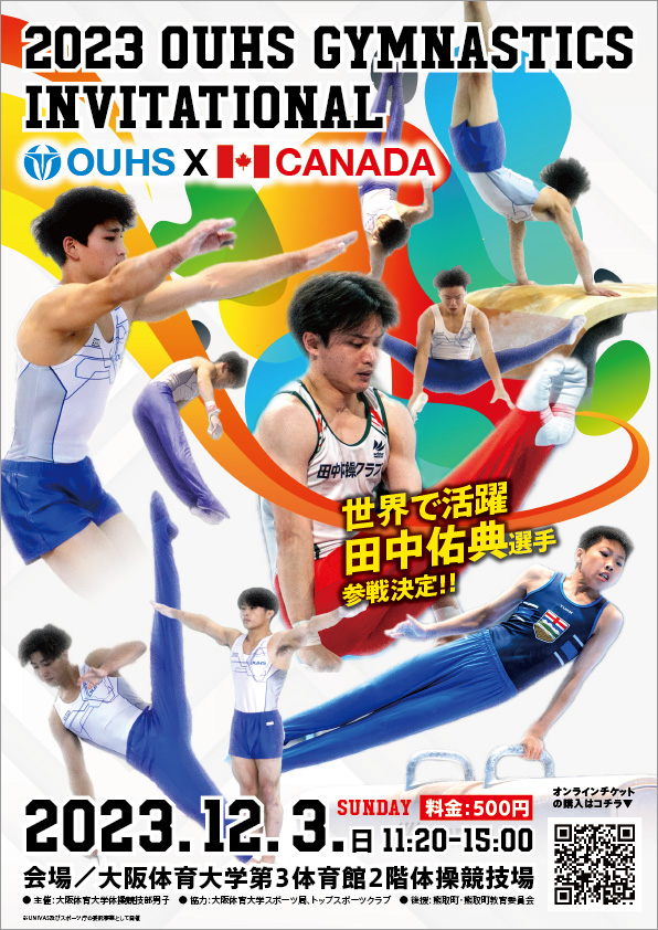 体操競技部競技会「OUHS GYMNASTICS INVITATIONAL」ポスターデザイン