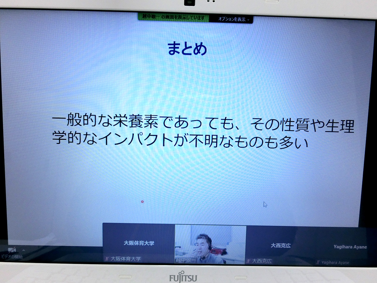 「栄養素の摂取と骨格筋のエネルギー代謝－基礎的知見の回収とその現場応用の可能性－」をテーマにオンライン講義する越中敬一先生