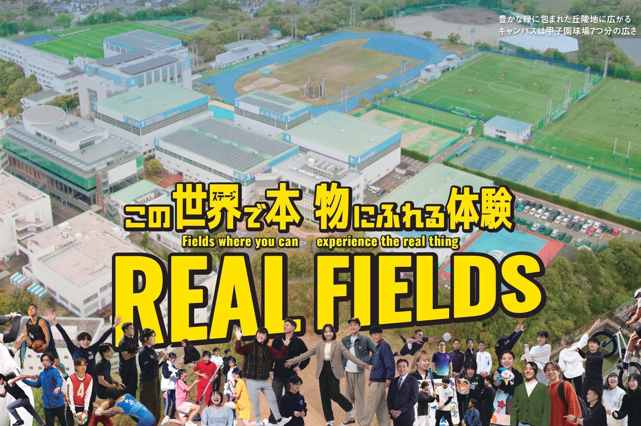 大学案内2025」が完成しました～「REAL 大阪体育大学」 - 大阪体育大学