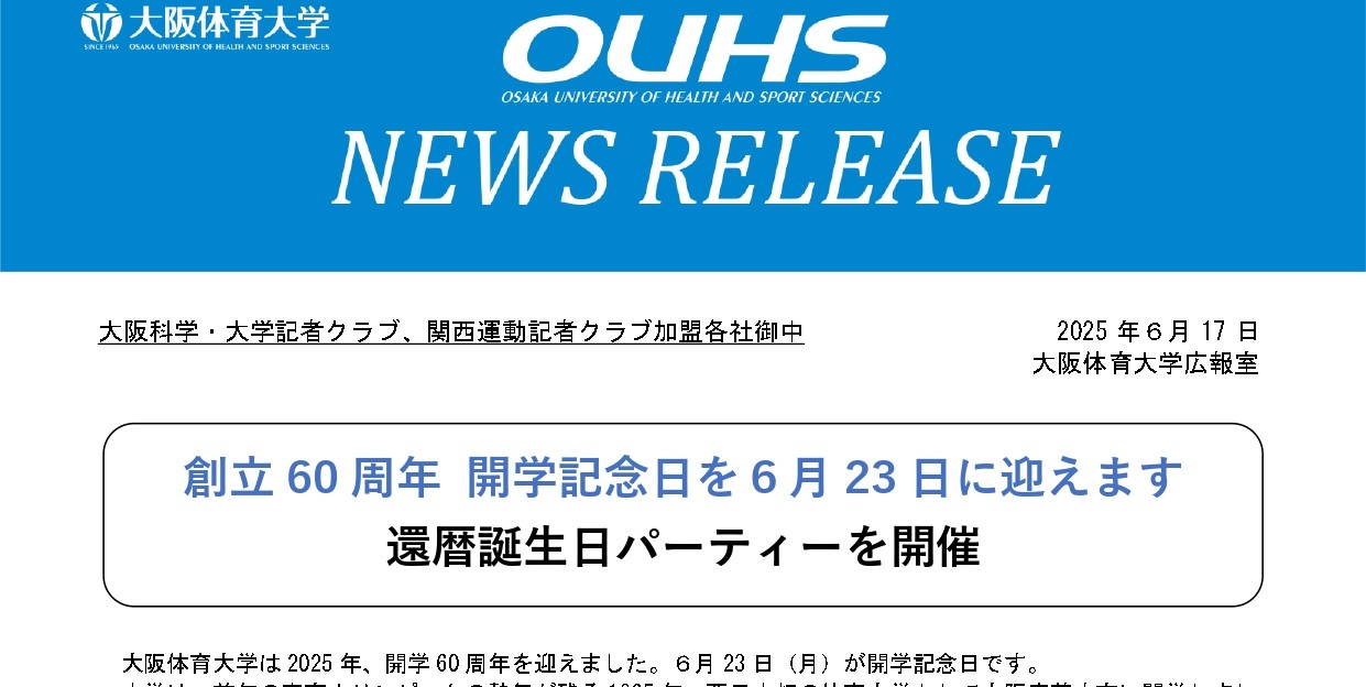 創立60周年 開学記念日を6月23日に迎えます 還暦誕生日