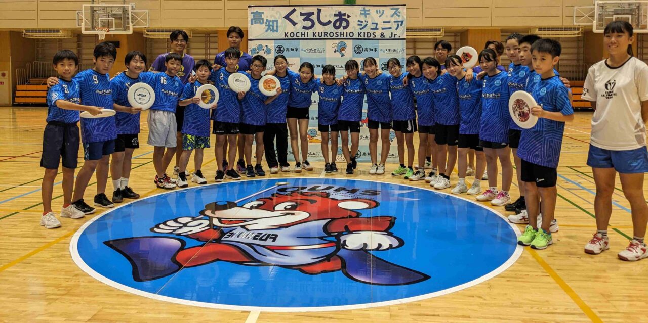 高知くろしおキッズ。大阪体育大学アルティメット部の学生と 