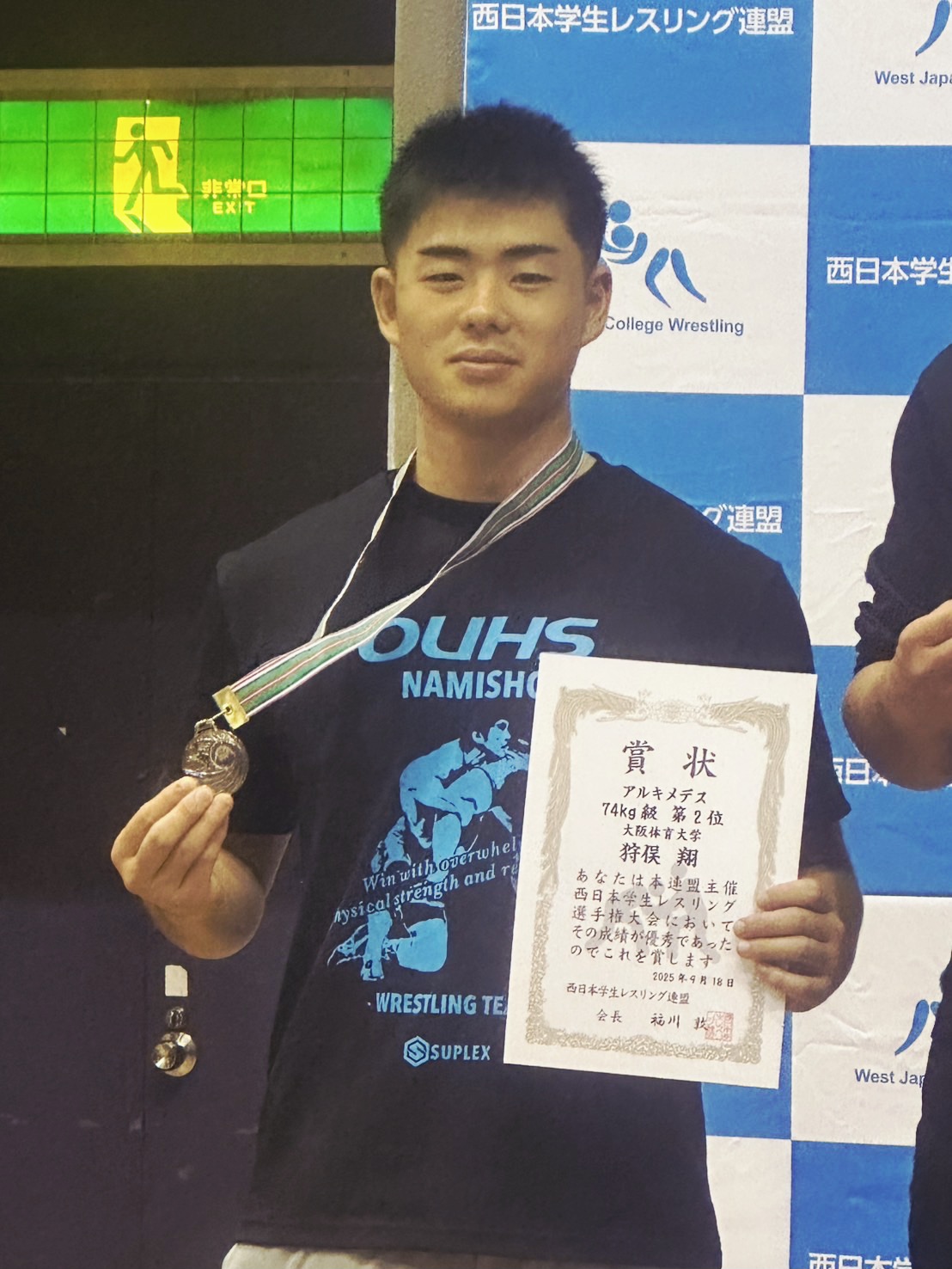 狩俣翔、アルキメデス大会74kg級準優勝