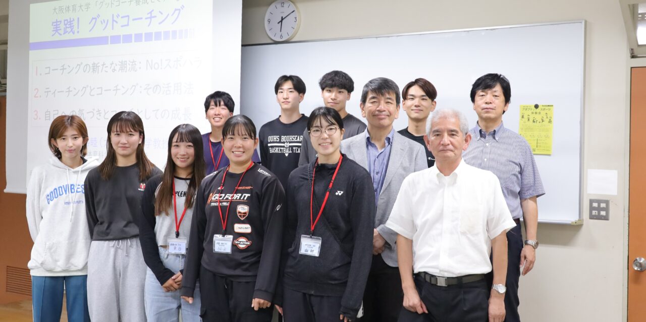 グッドコーチ養成セミナー後期参加の学生
【大阪体育大学】

