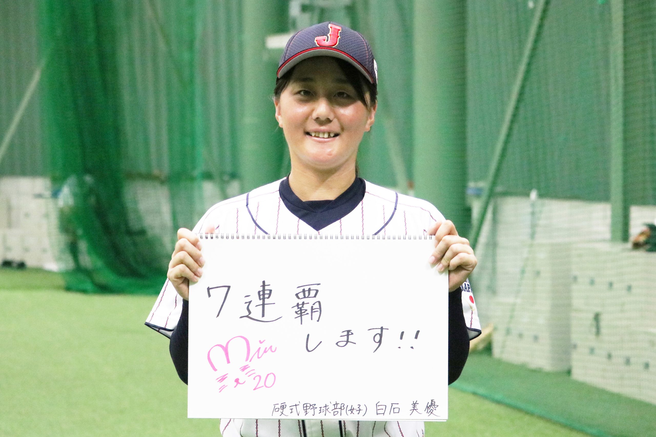 硬式野球部女子 白石美優選手