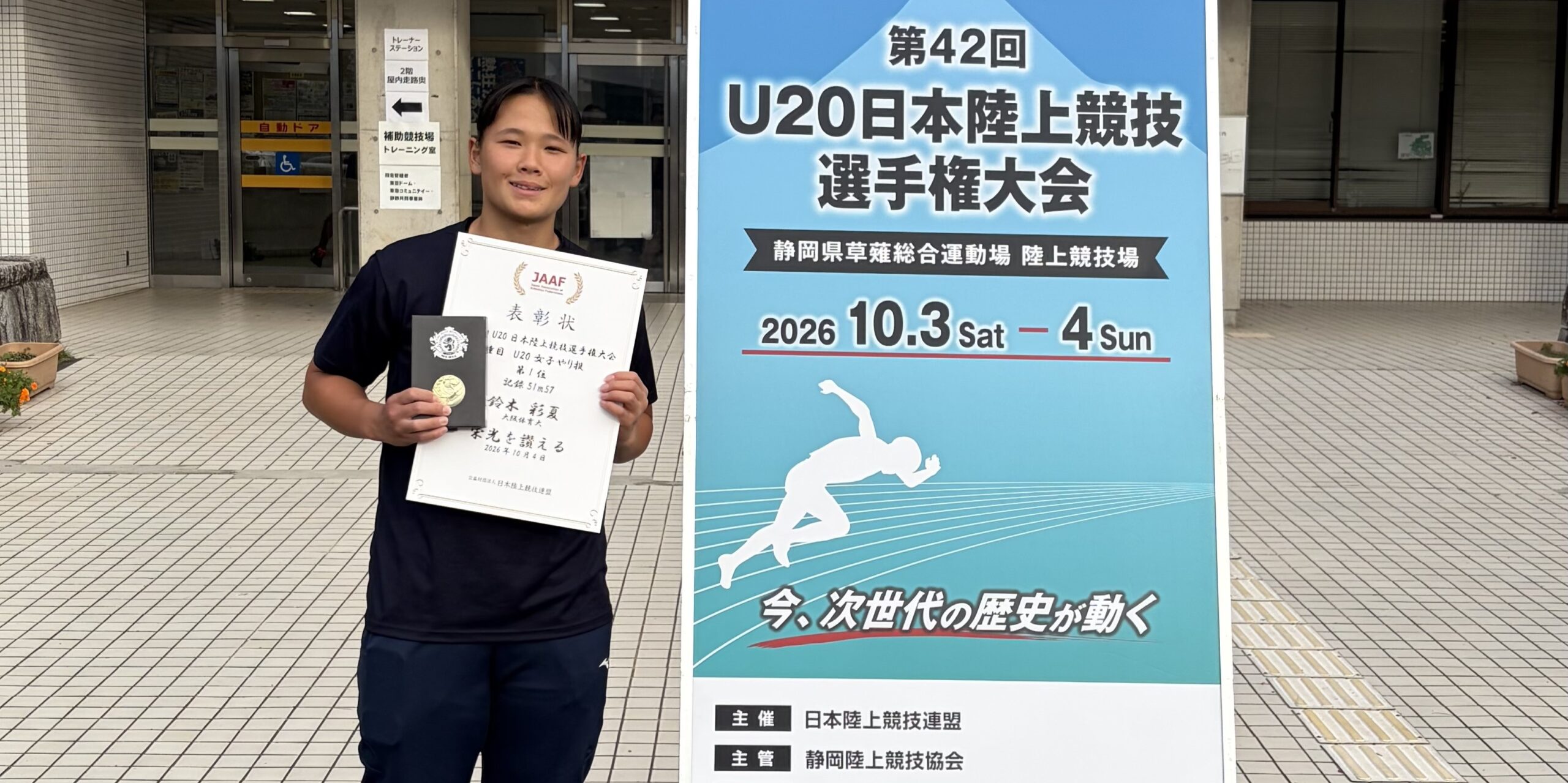 鈴木彩夏(スポーツ科学部1年、大阪体育大学浪商高校)
【大阪体育大学】