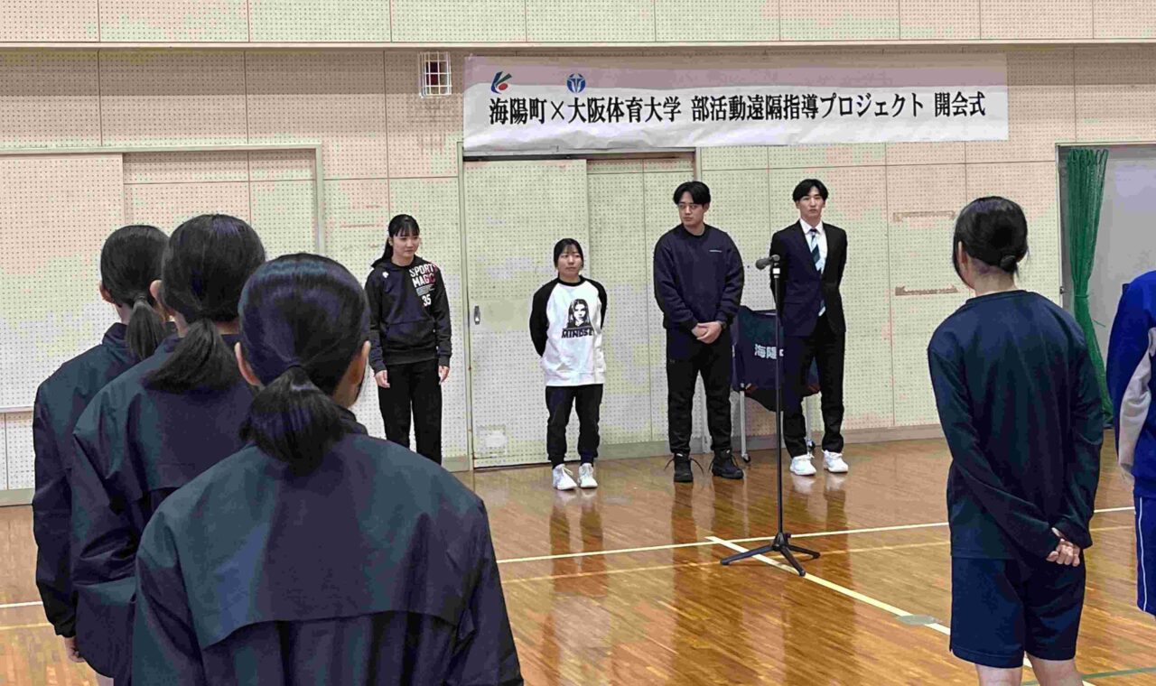 海陽町で
【大阪体育大学】