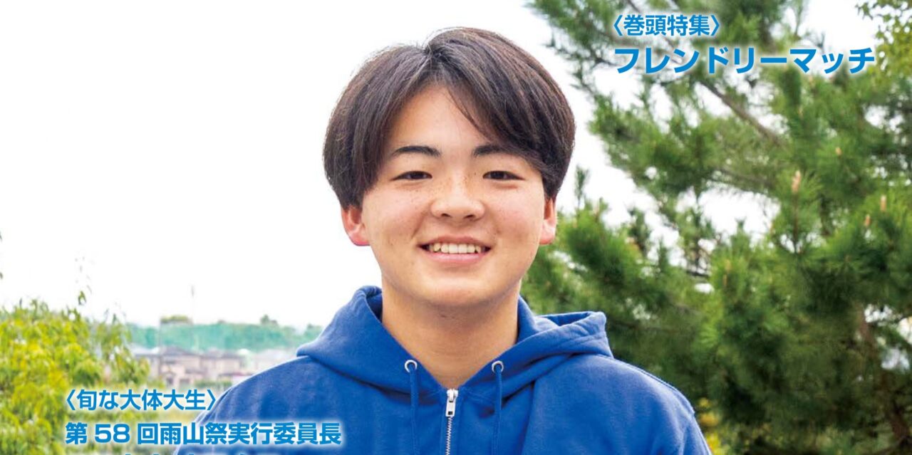 学園祭「第58回雨山祭」実行委員長・西村颯知さん 【大阪体育大学】