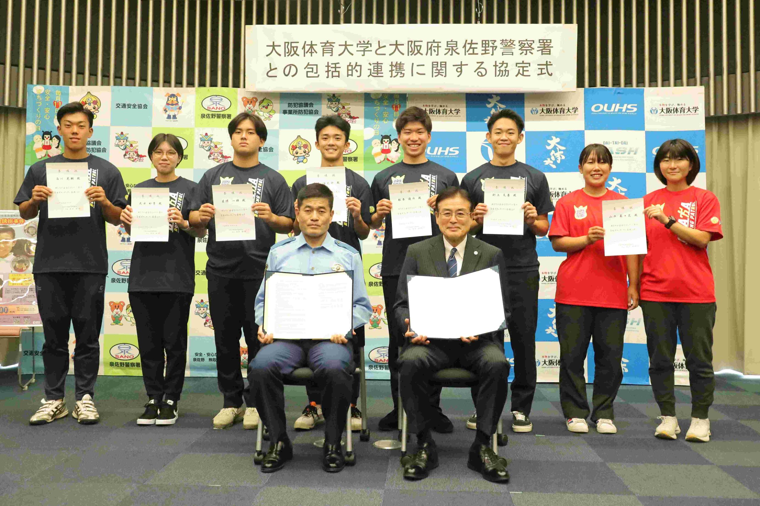 大阪体育大学×大阪府泉佐野警察署」 包括連携協定を締結～人的交流協定