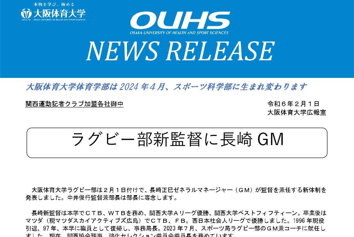 ラグビー部新監督に長崎GM - 大阪体育大学