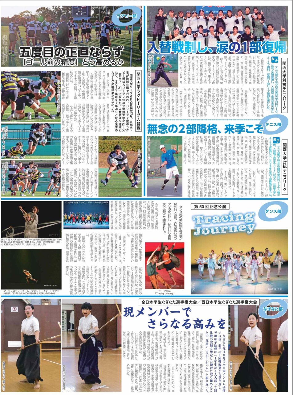 OUHSスポーツ7面 【大阪体育大学】