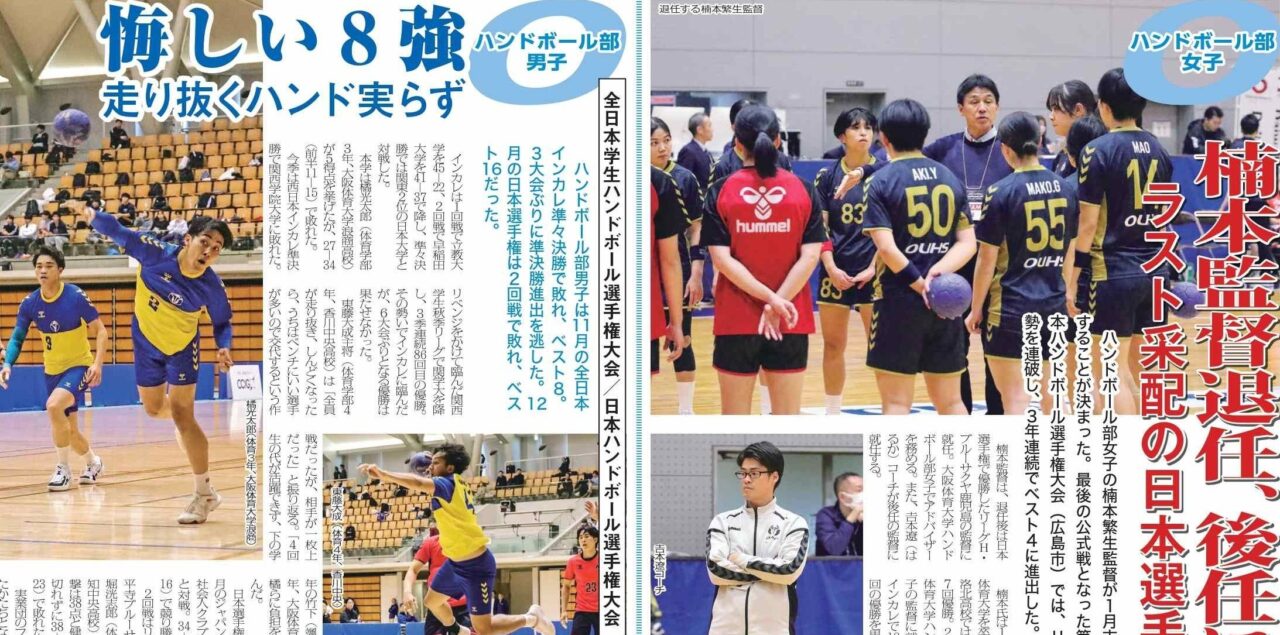 OUHSスポーツ2面 【大阪体育大学】