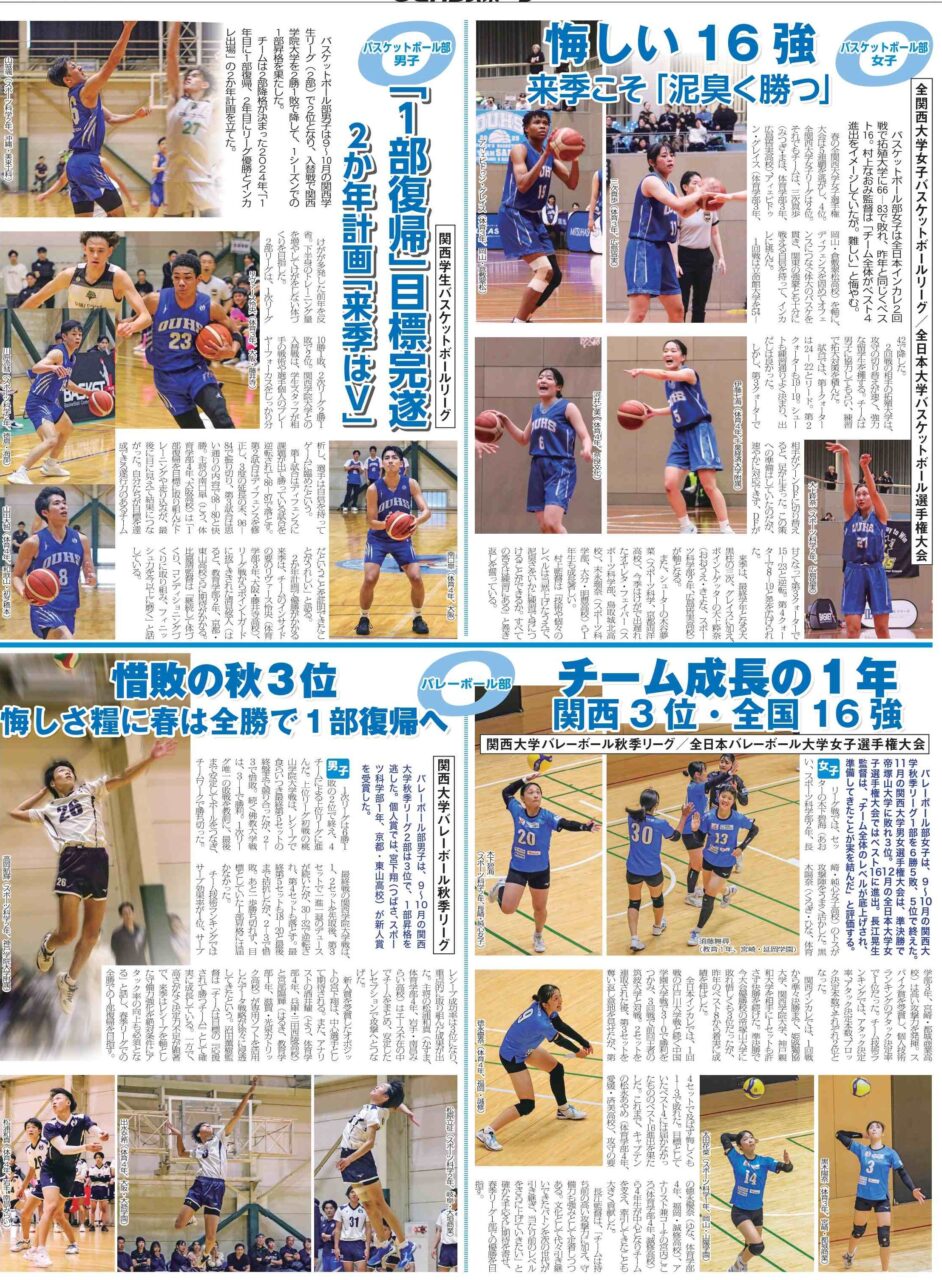 OUHSスポーツ4面