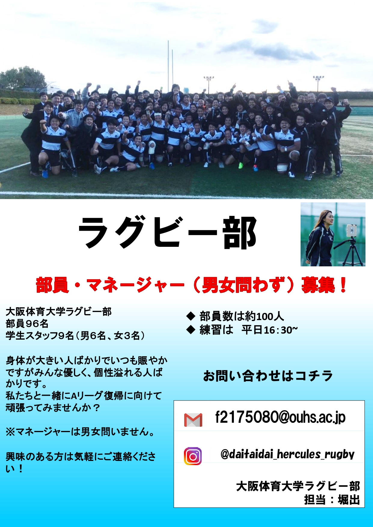 各クラブが部員を大募集 大阪体育大学