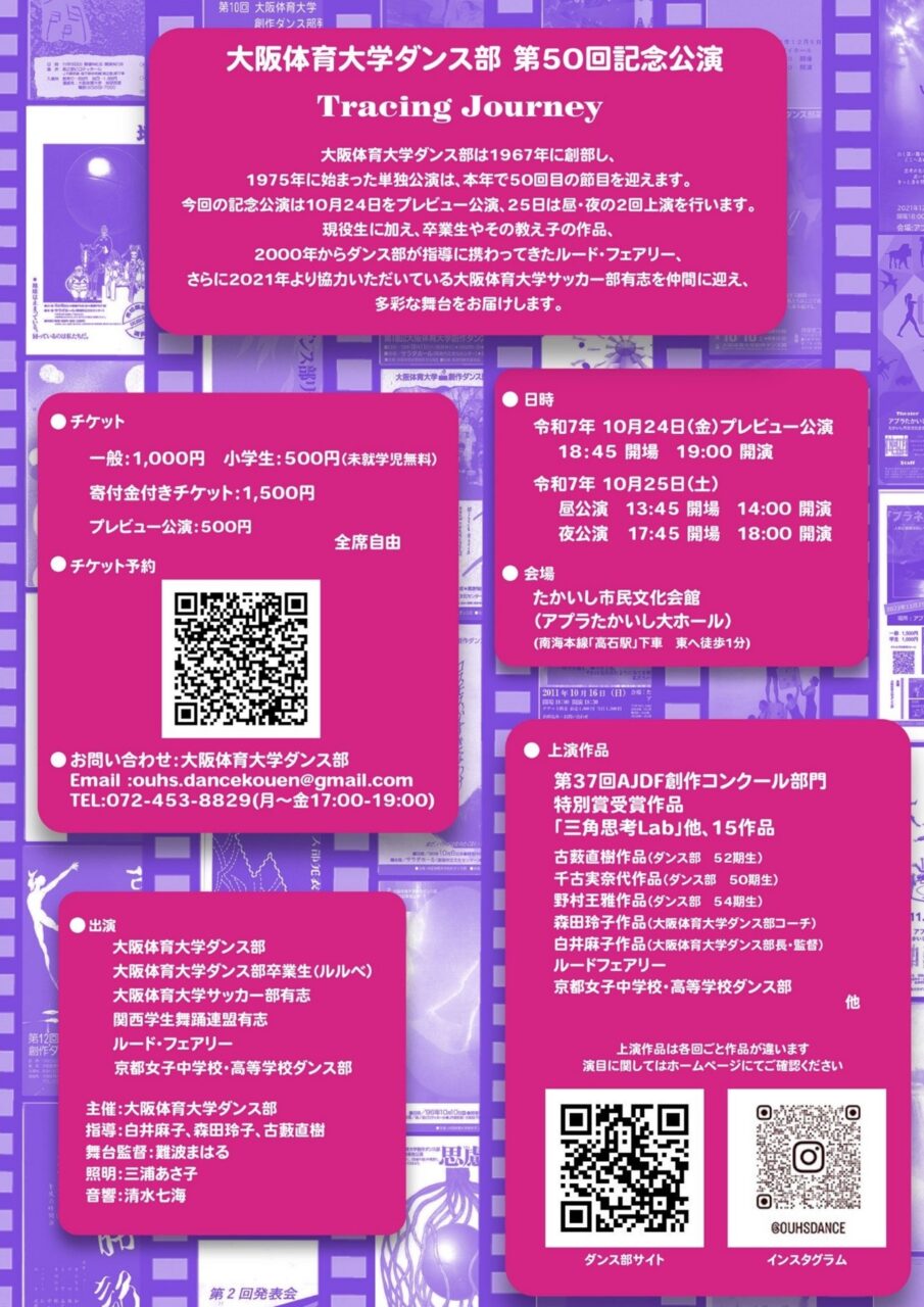 第50回記念公演チラシ【大阪体育大学】