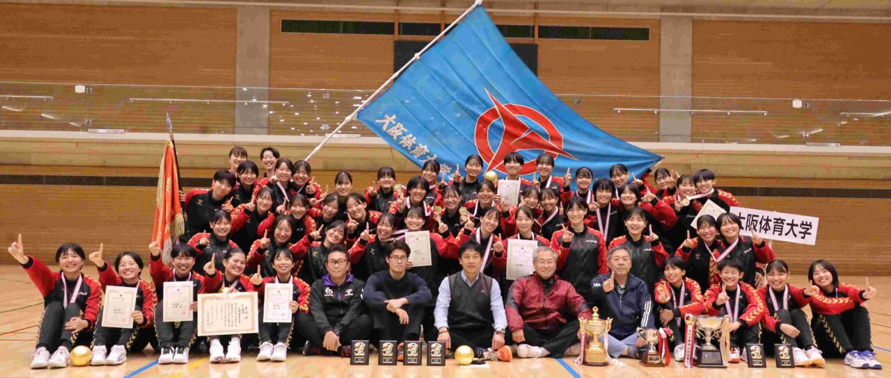 12連覇を達成した大阪体育大学ハンドボール部女子 【大阪体育大学】