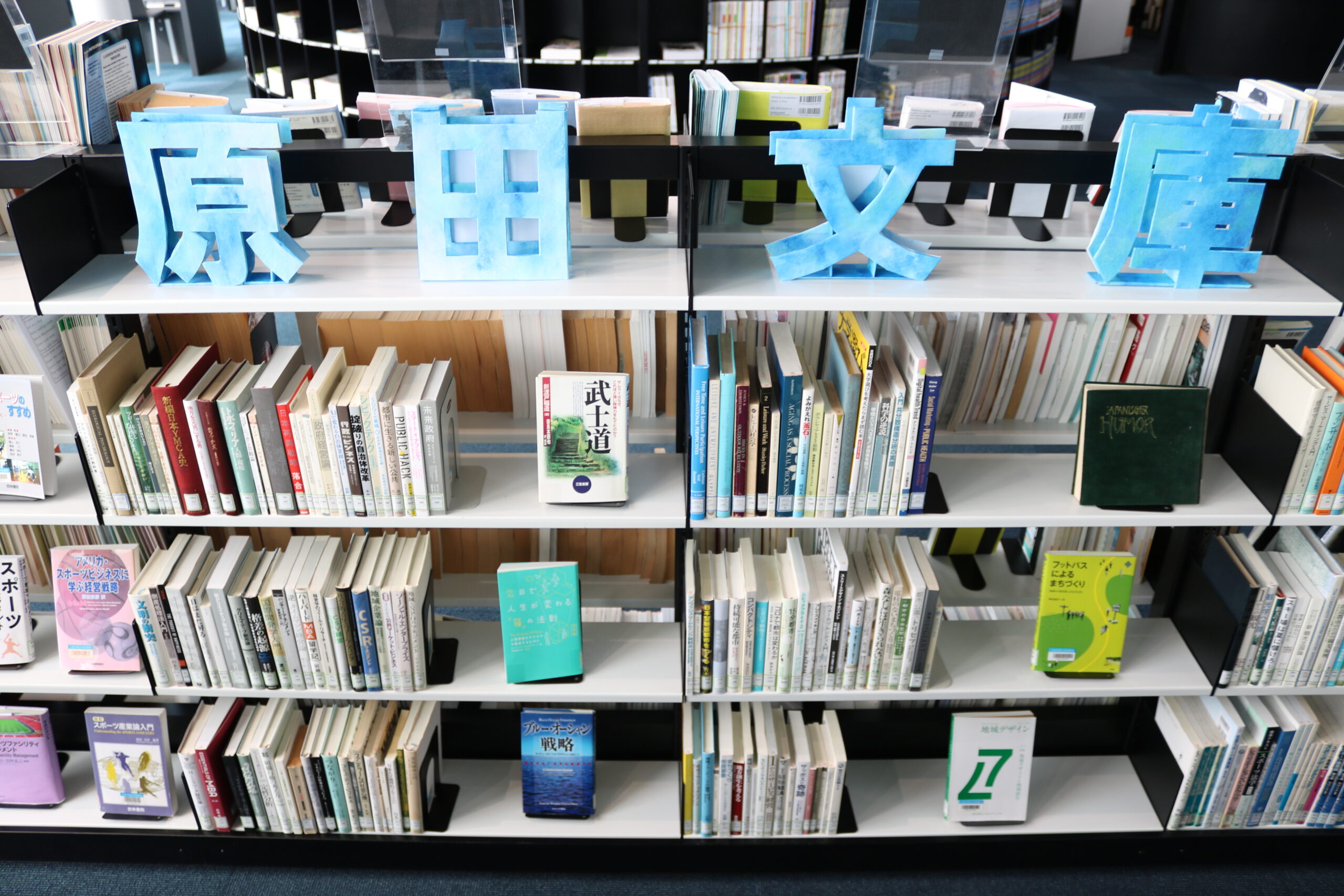 原田文庫詳細➀・大阪体育大学