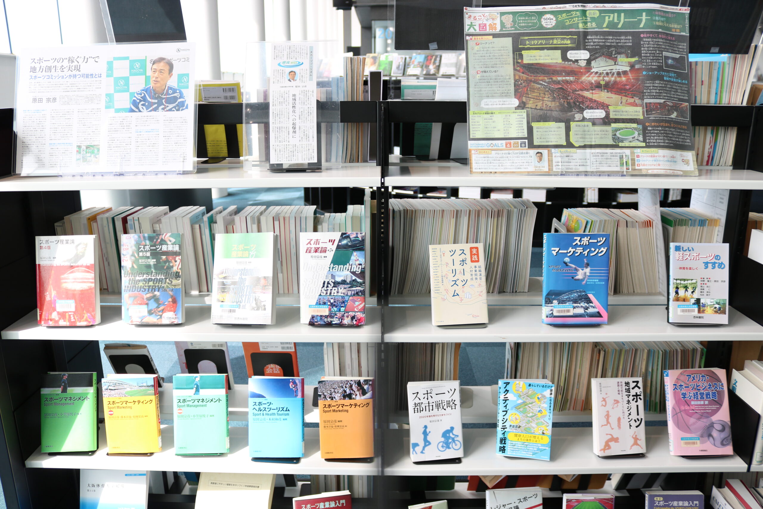 原田文庫詳細➁・大阪体育大学