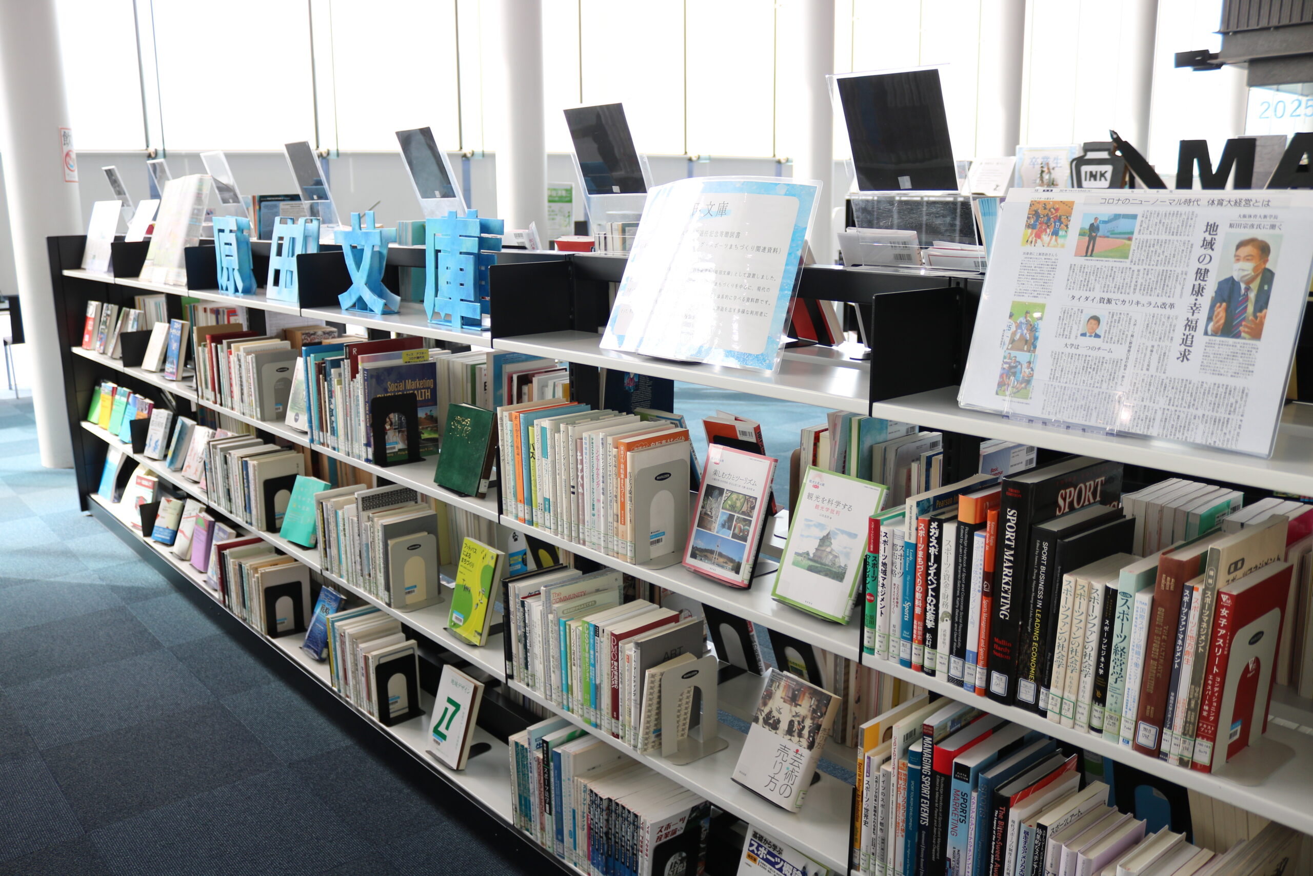 原田文庫詳細➂・大阪体育大学