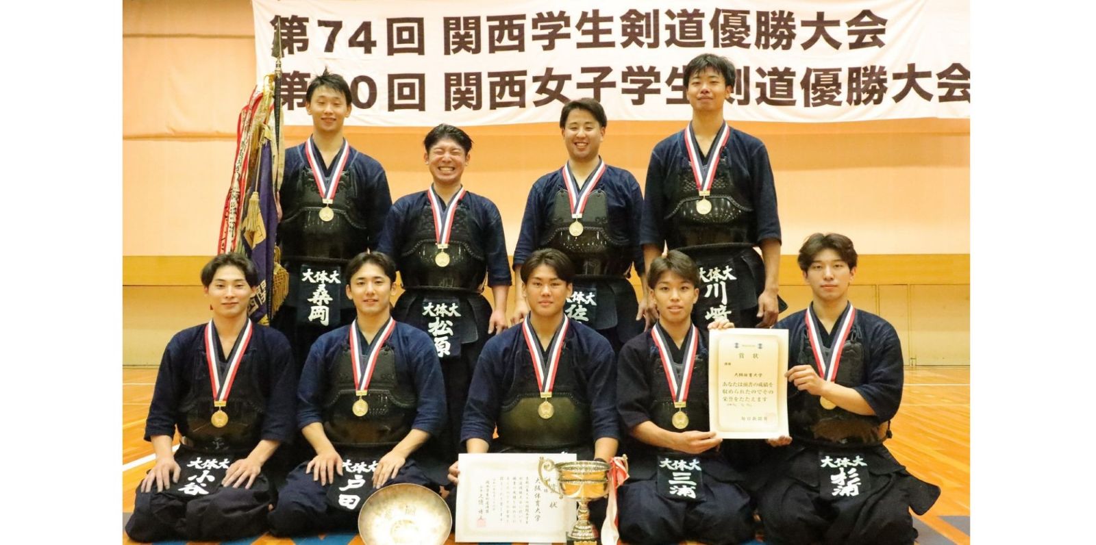2連覇を果たした大阪体育大学剣道部男子
【大阪体育大学】