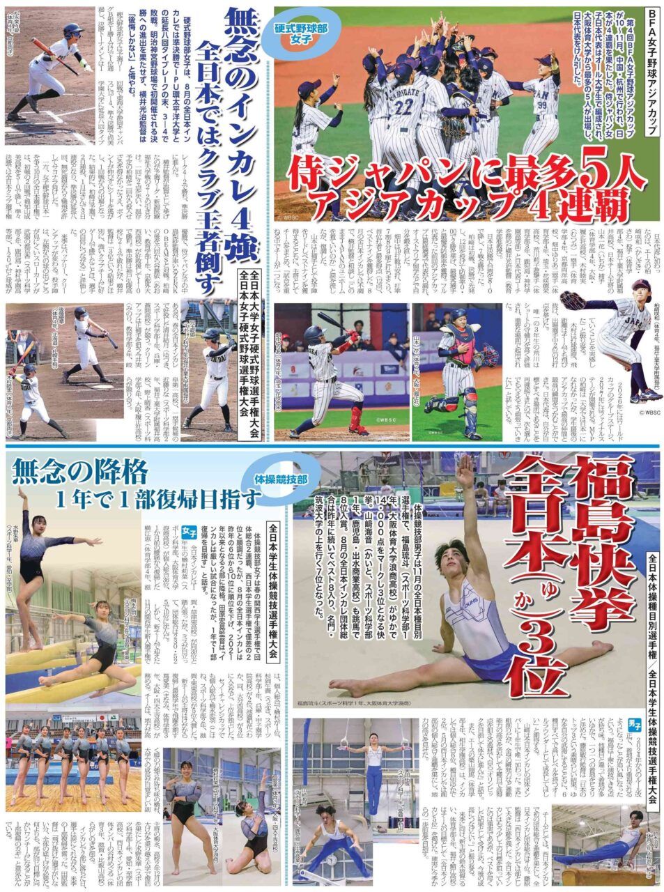 OUHSスポーツ5面 【大阪体育大学】