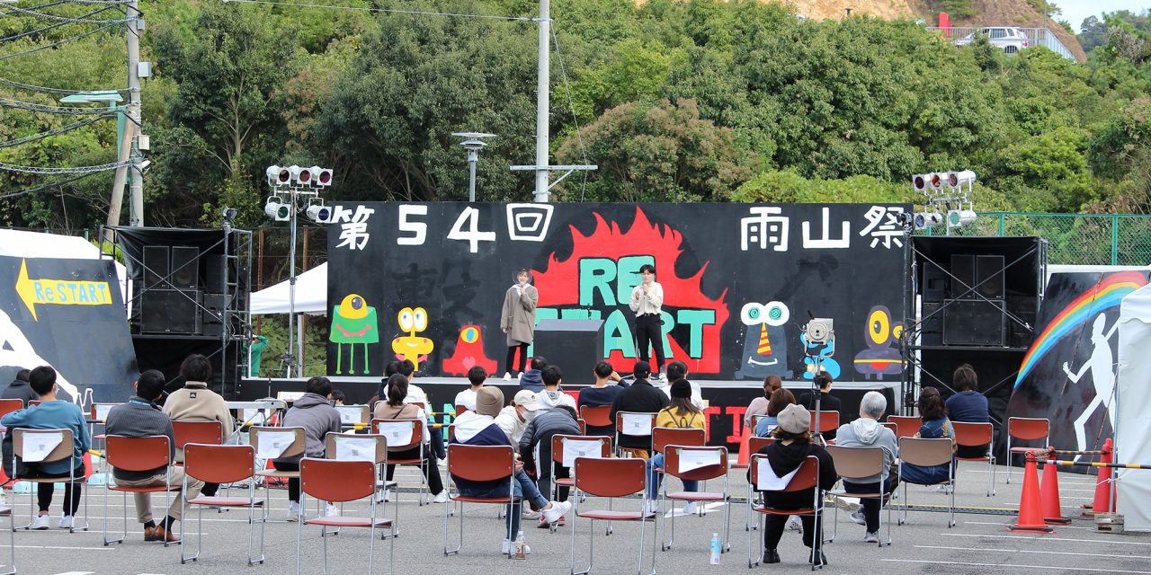 ソーシャルディスタンスを保ちながら雨山祭を楽しむ学生